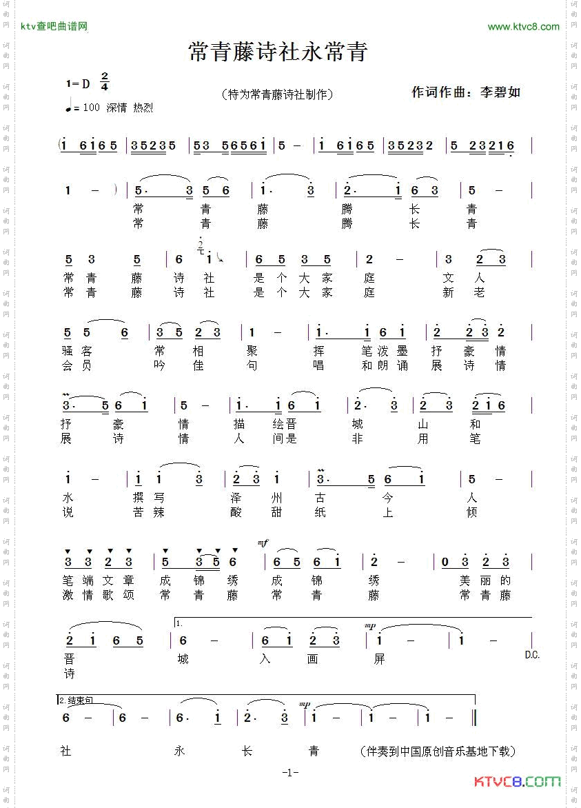 常青藤诗社永常青