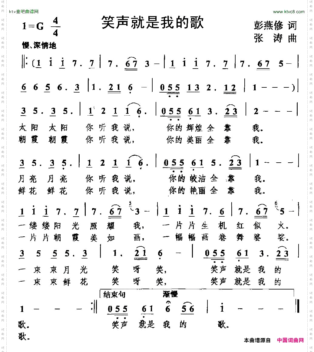 笑声就是我的歌