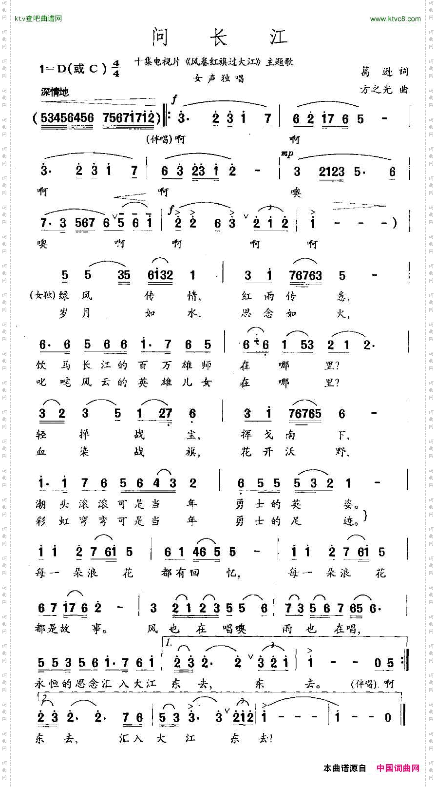 问长江（十集电视片《风卷红旗过大江》主题歌）