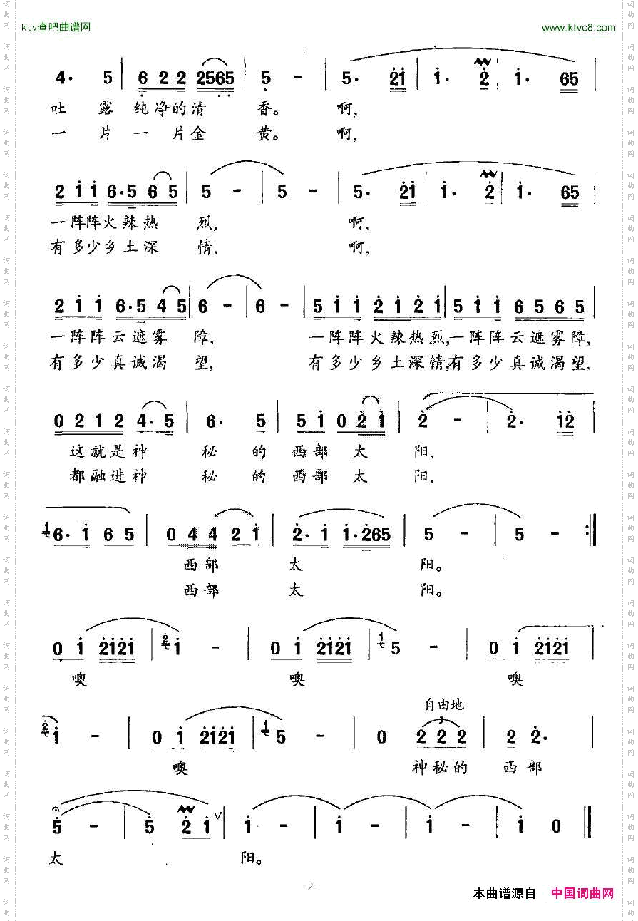 西部的太阳
