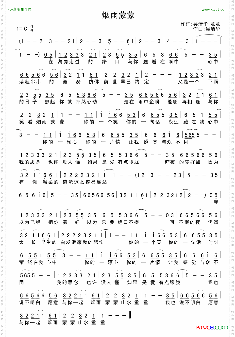 烟雨蒙蒙（吴清华词曲）
