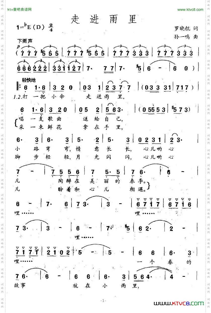 走进雨里罗晓航词孙一鸣曲