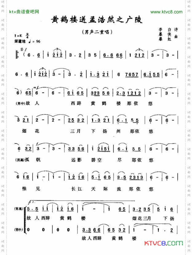 黄鹤楼·送孟浩然之广陵男声二重唱
