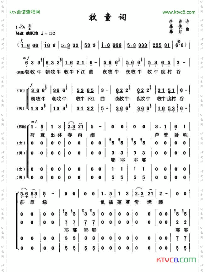 牧童词