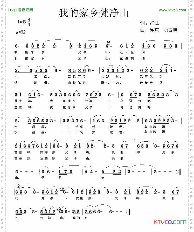 我的家乡梵净山