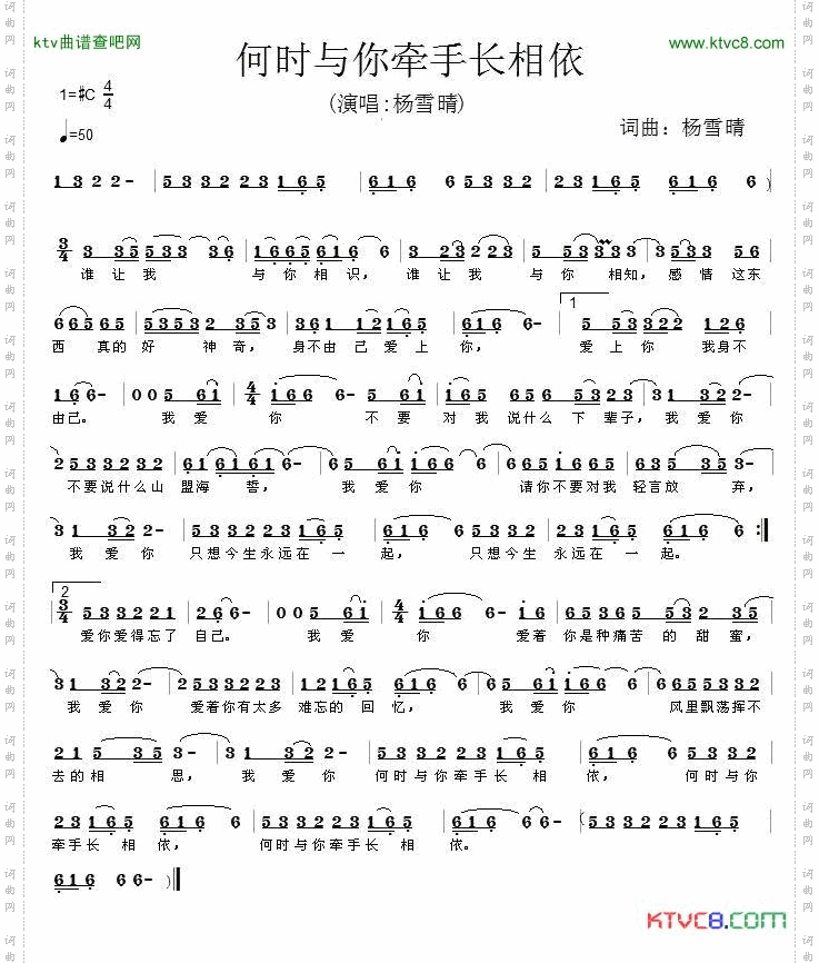 何时与你牵手长相依