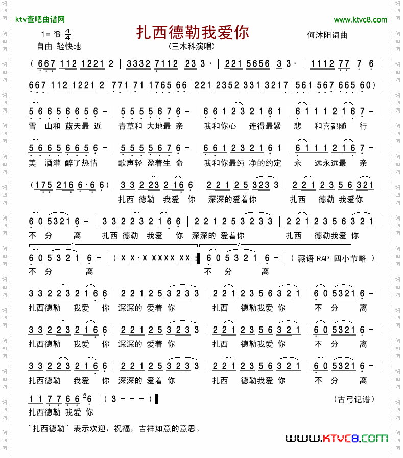 扎西德勒我爱你