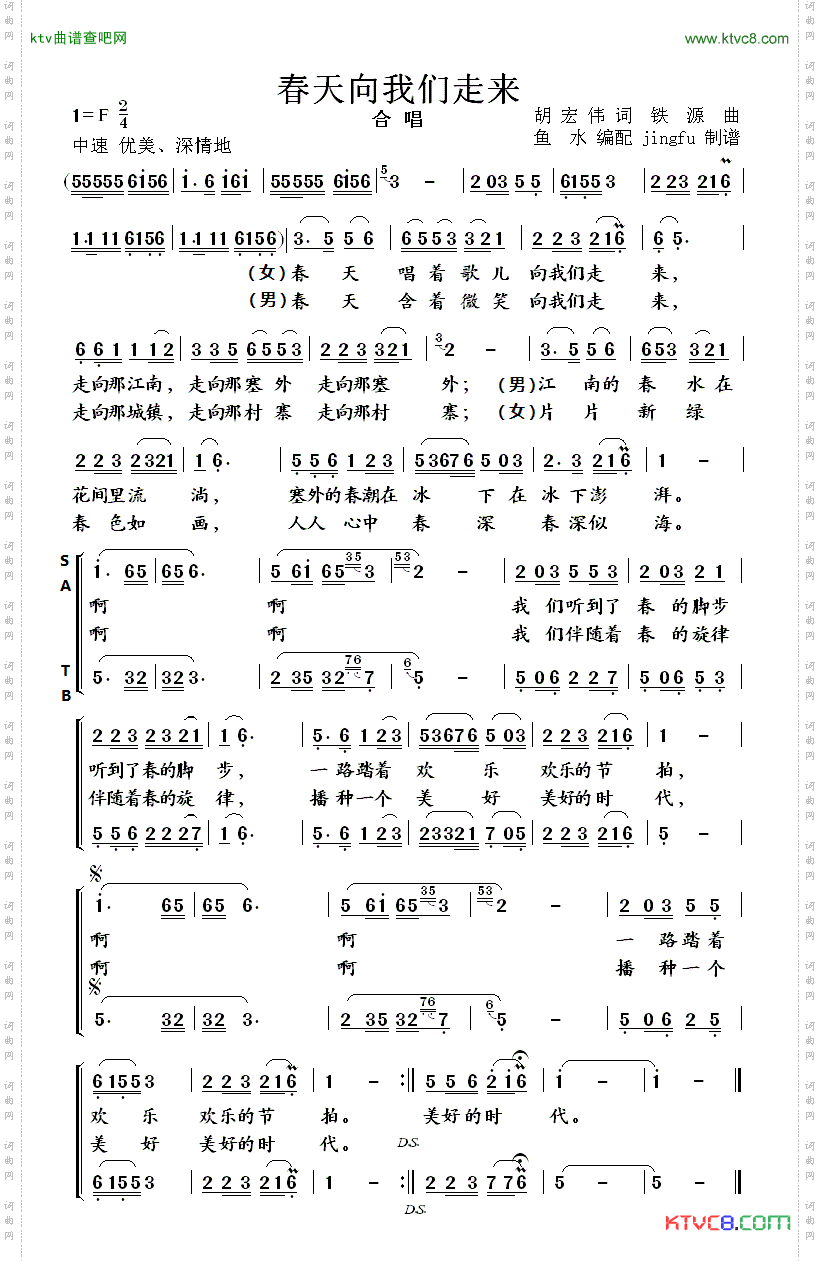 春天向我们走来鱼水编合唱版
