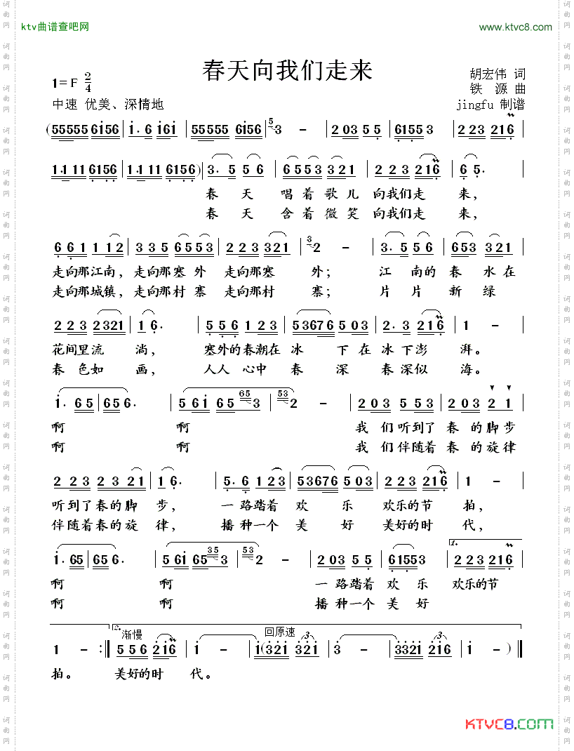 春天向我们走来