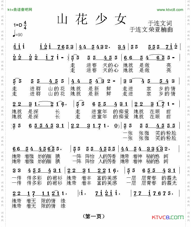 山花少女