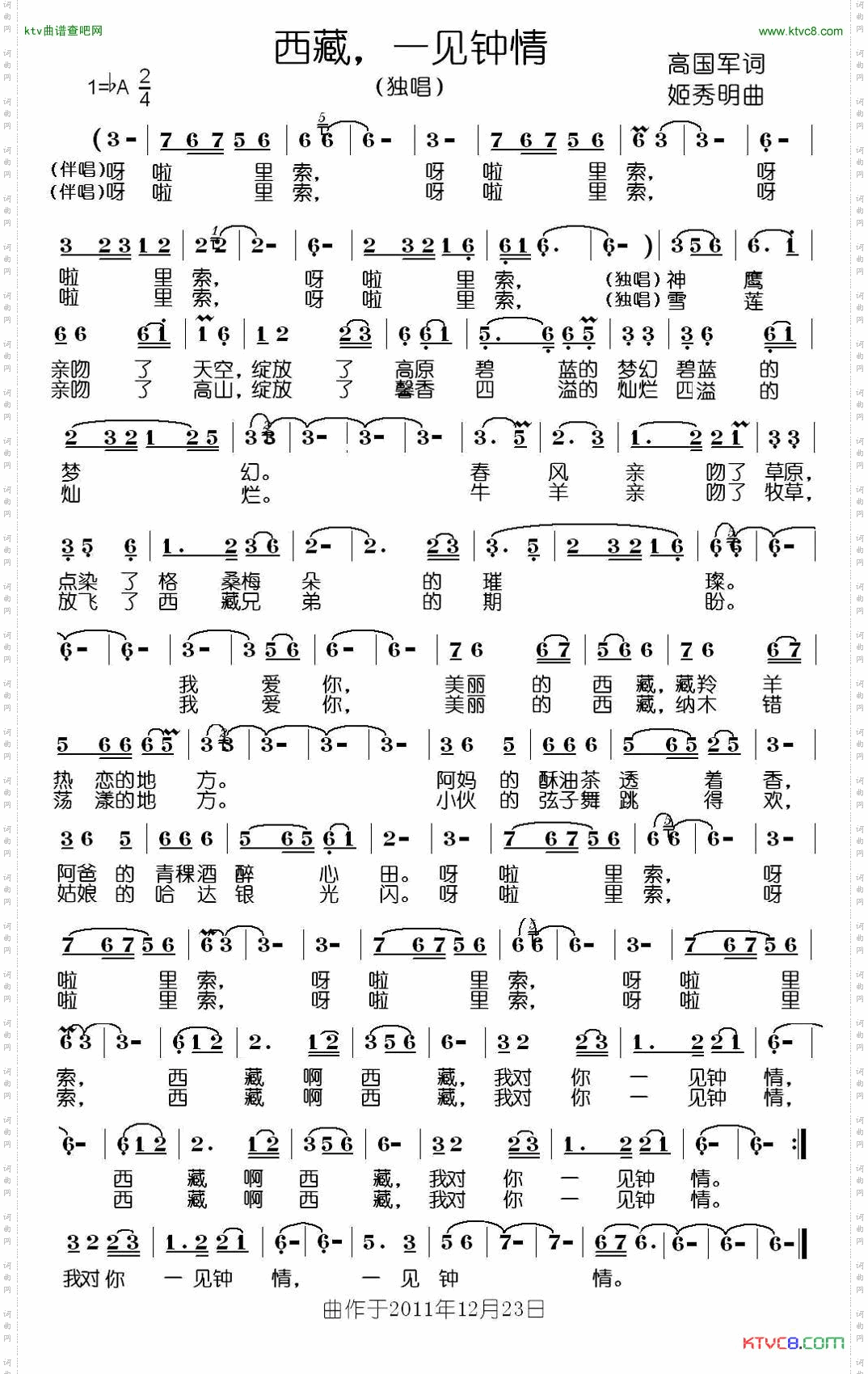 西藏，一见钟情