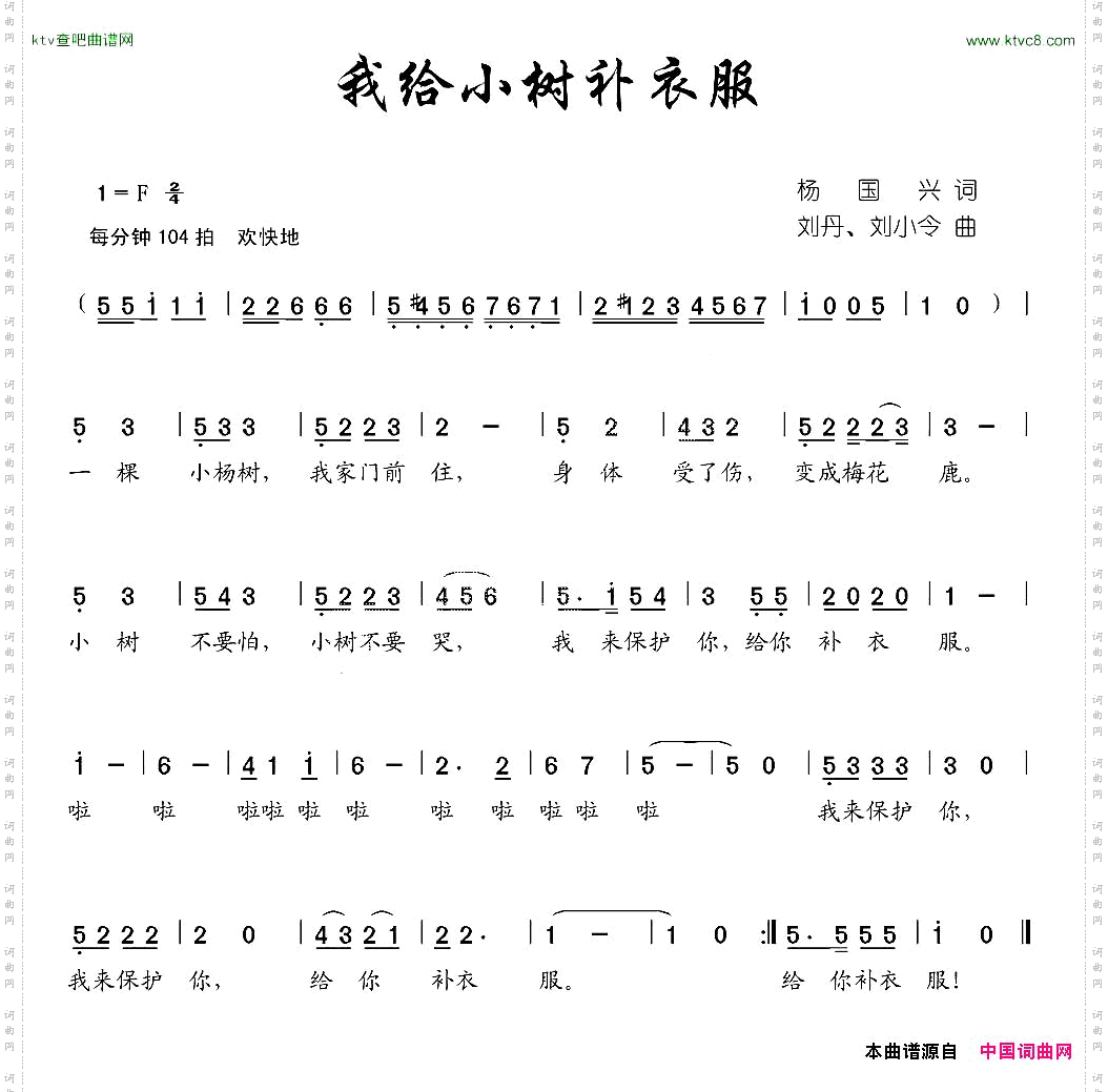 我给小树补衣服