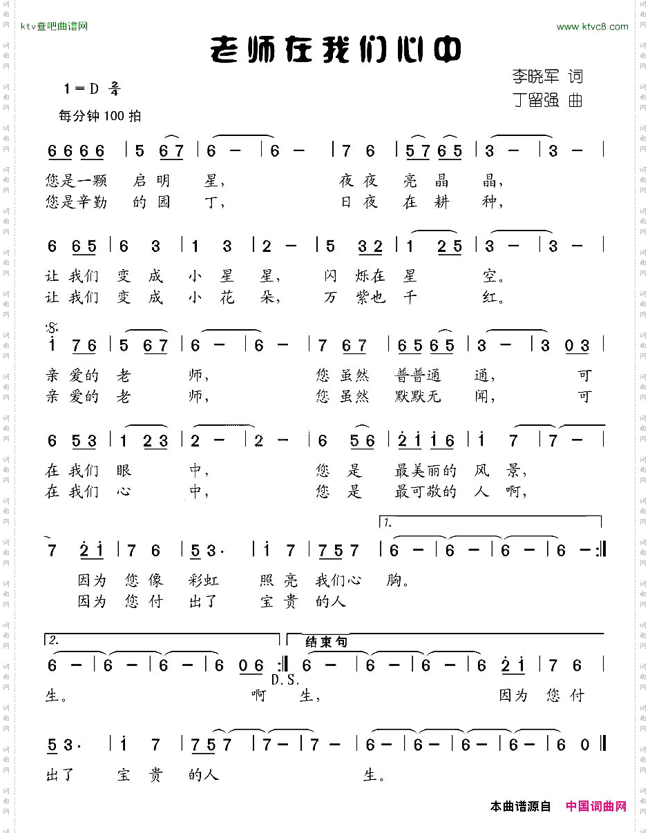 老师在我们心中