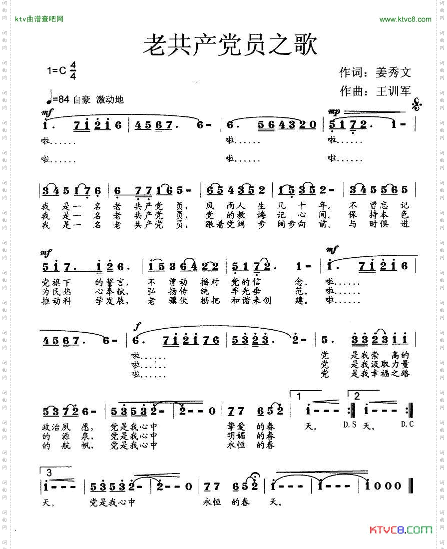 老共产党员之歌