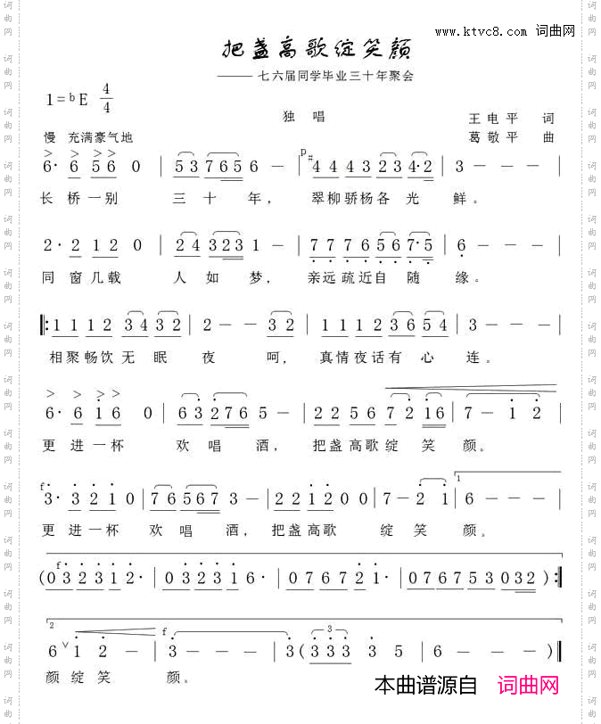 把盏高歌绽笑颜