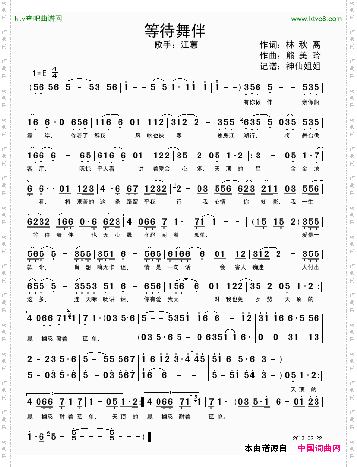 等待舞伴闽南语