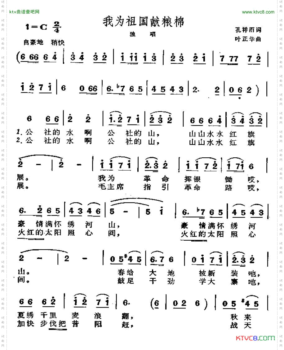 我为祖国献粮棉