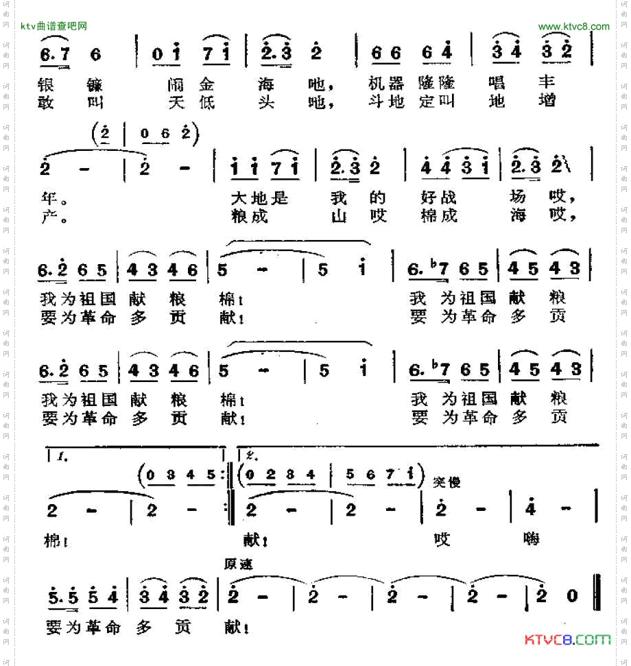 我为祖国献粮棉