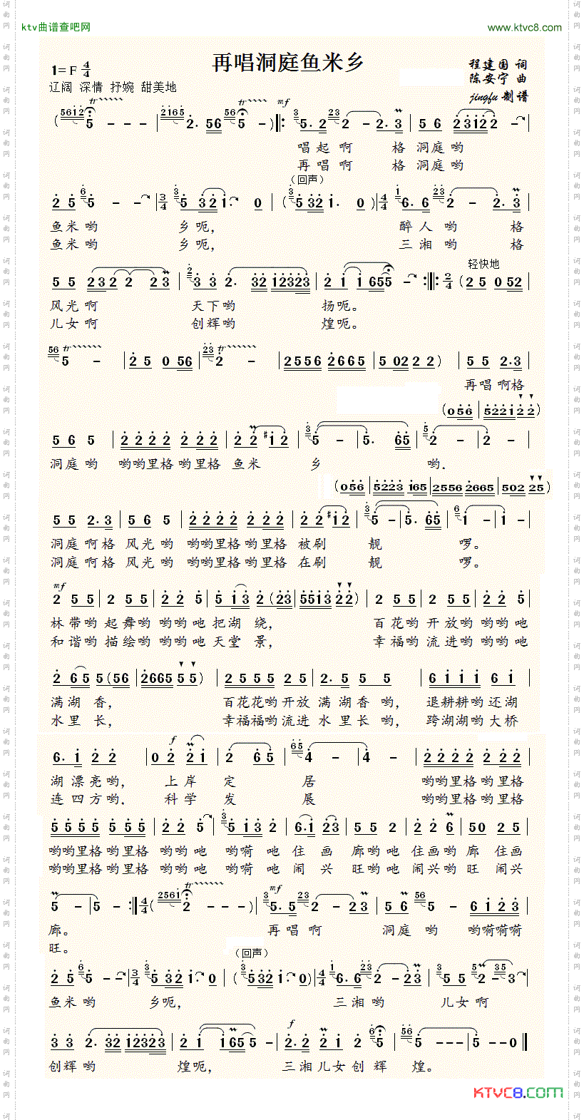 再唱洞庭鱼米乡