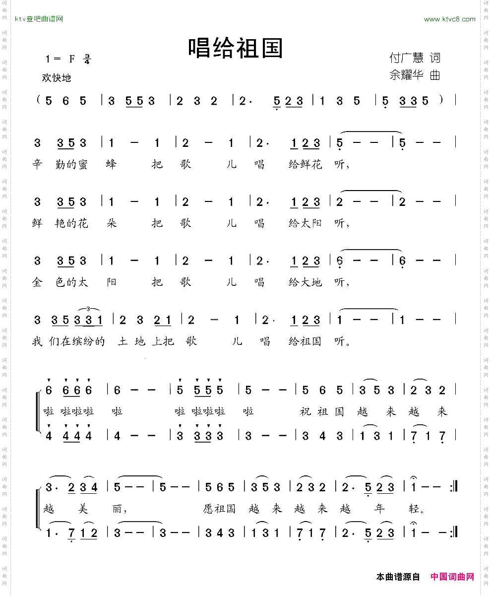 唱给祖国付广慧词余耀华曲