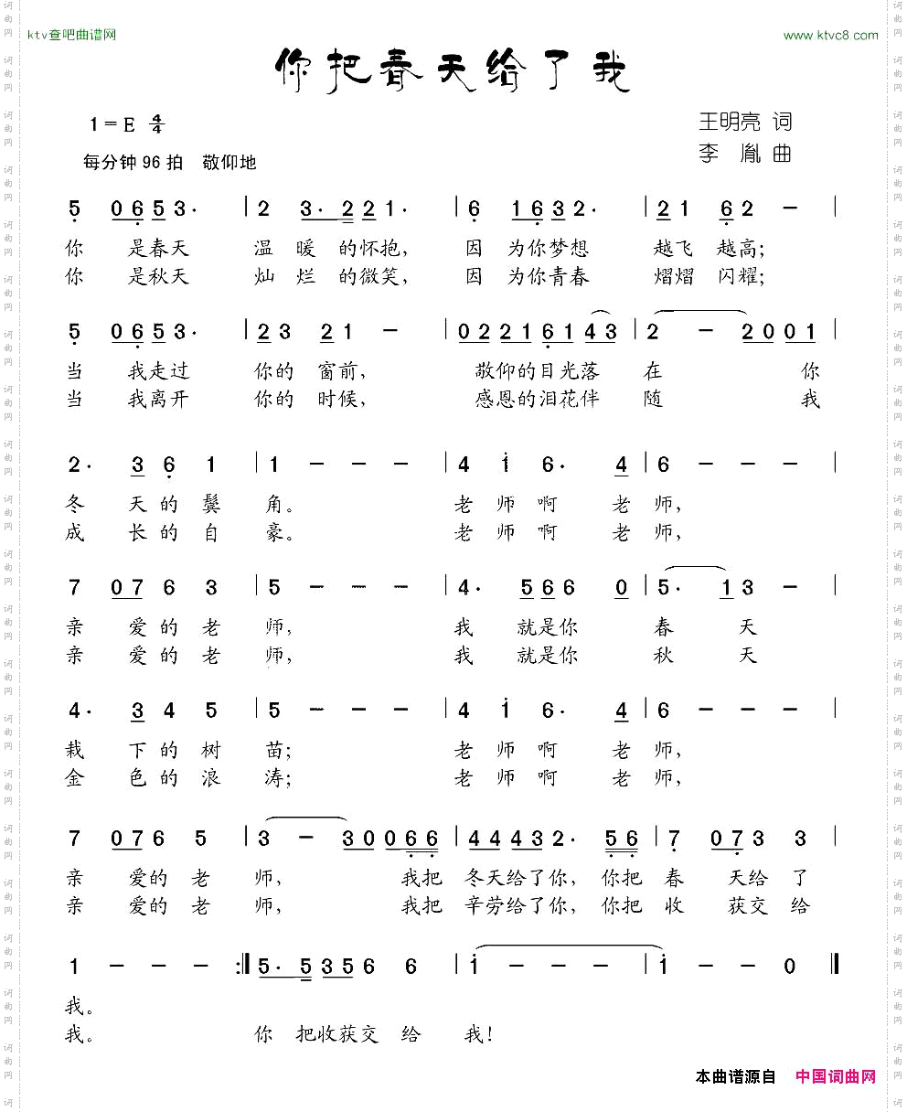 你把春天给了我