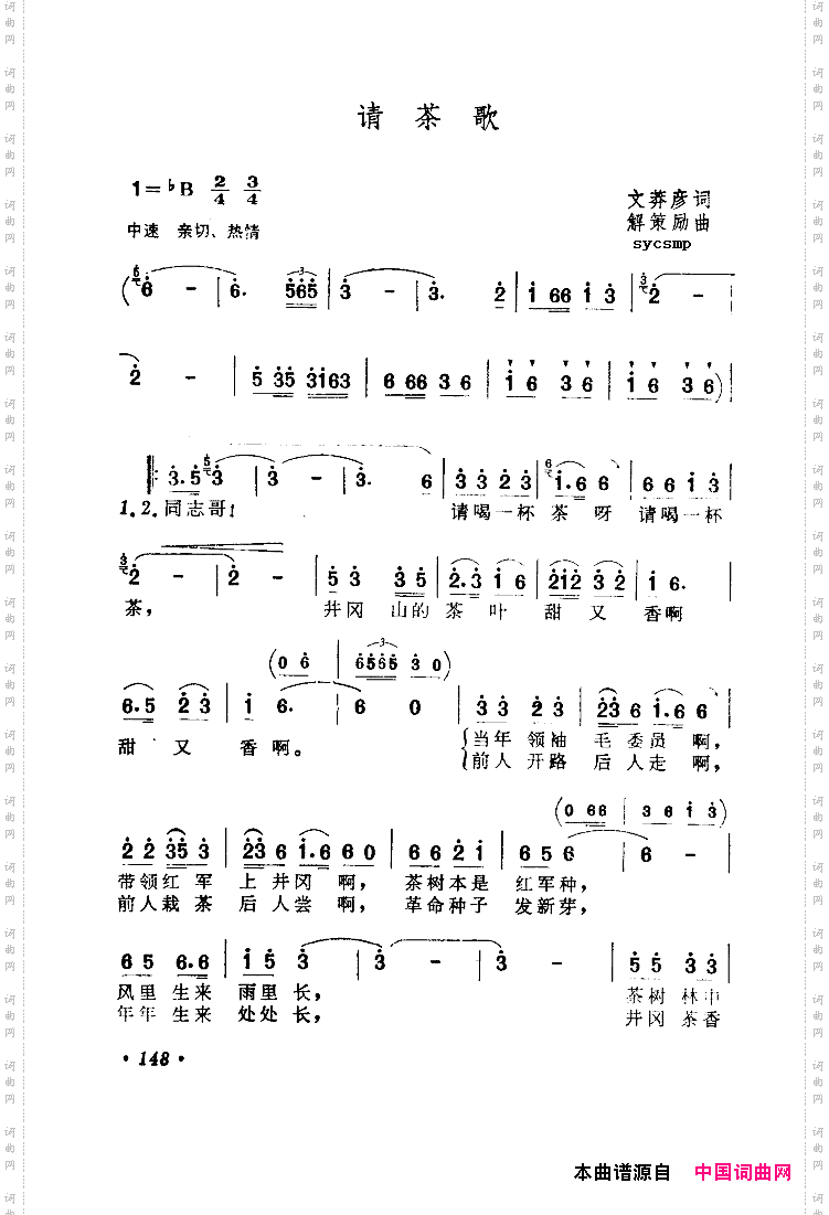 请茶歌