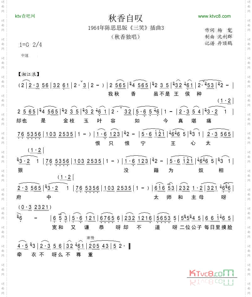 1964年陈思思版《三笑》插曲3