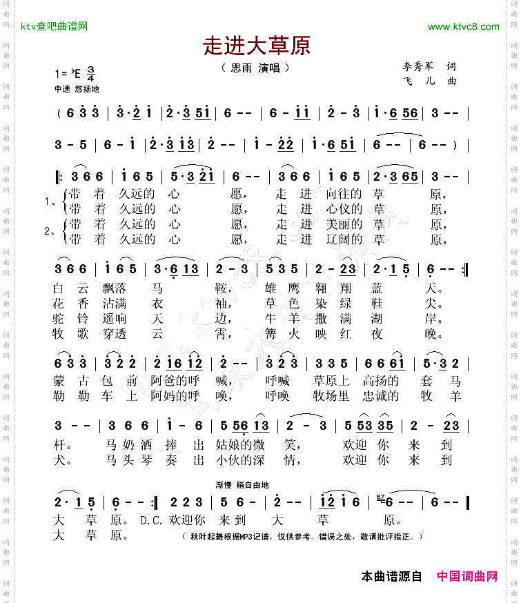 走进大草原李秀军词飞儿曲