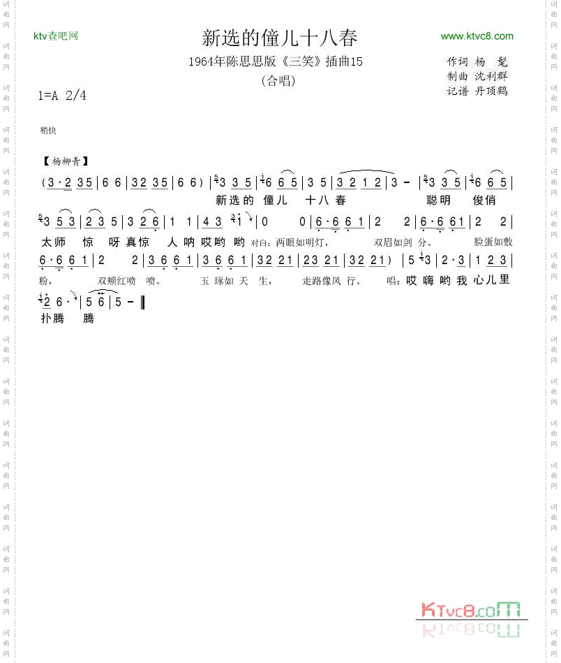 1964年陈思思版《三笑》插曲15
