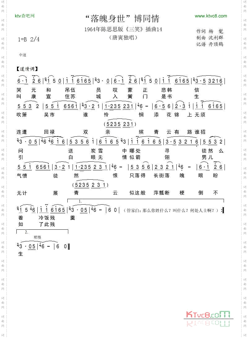 1964年陈思思版《三笑》插曲14