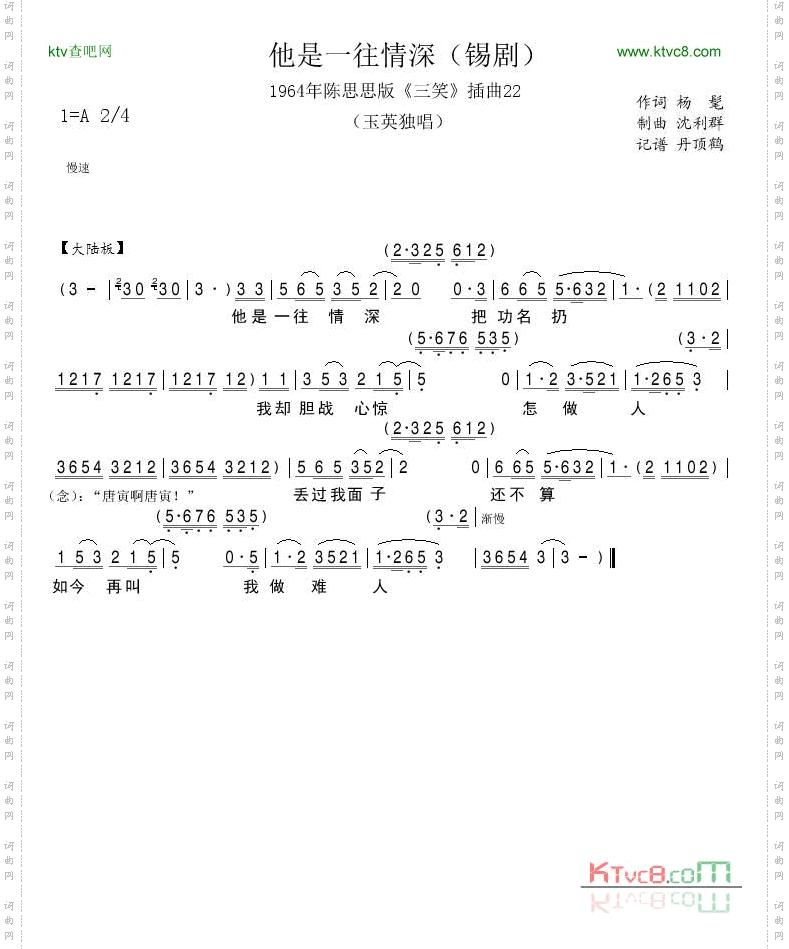 1964年陈思思版《三笑》插曲22