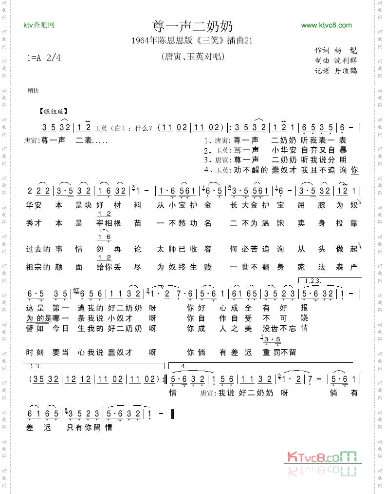 1964年陈思思版《三笑》插曲21