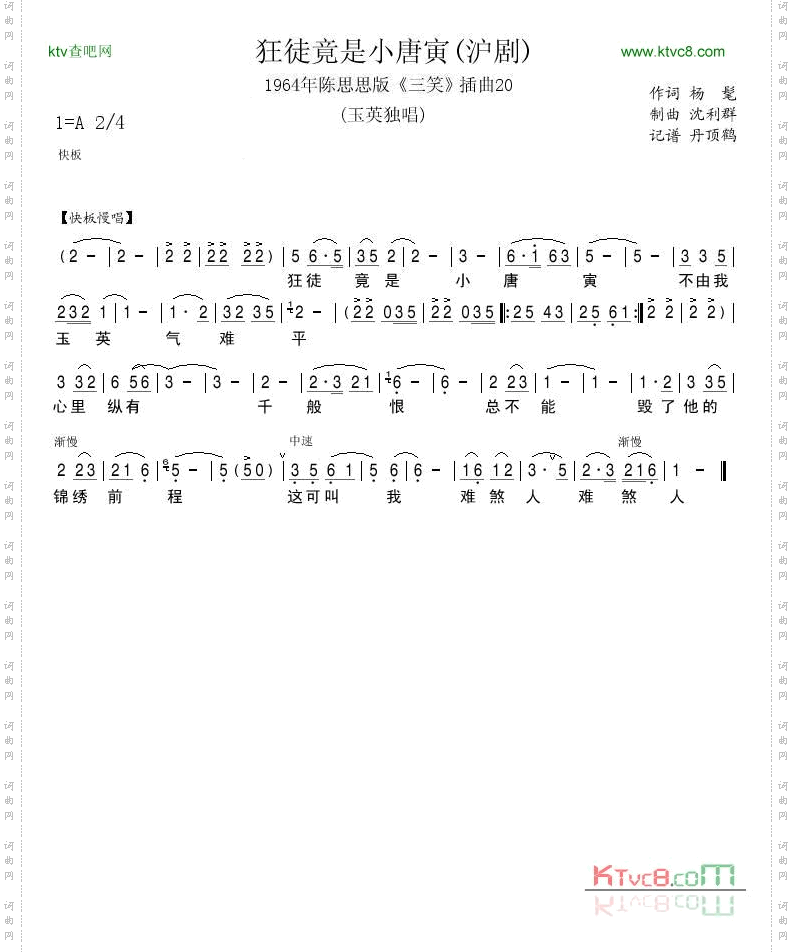 1964年陈思思版《三笑》插曲20