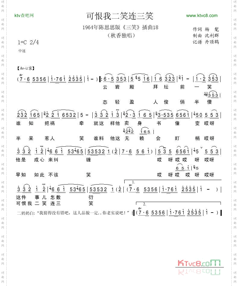 1964年陈思思版《三笑》插曲18