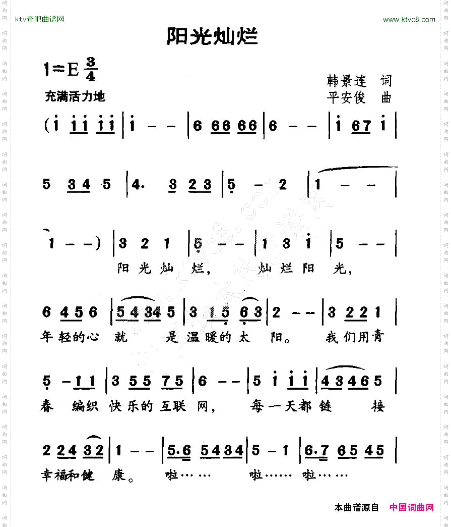 阳光灿烂韩景连词平安俊曲