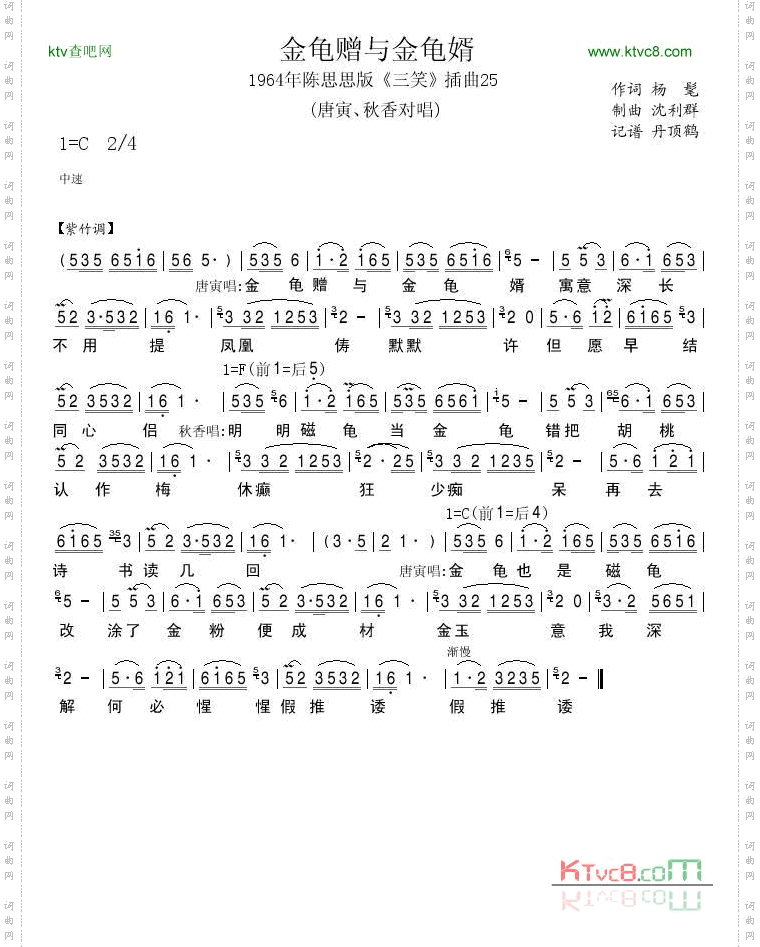 1964年陈思思版《三笑》插曲25