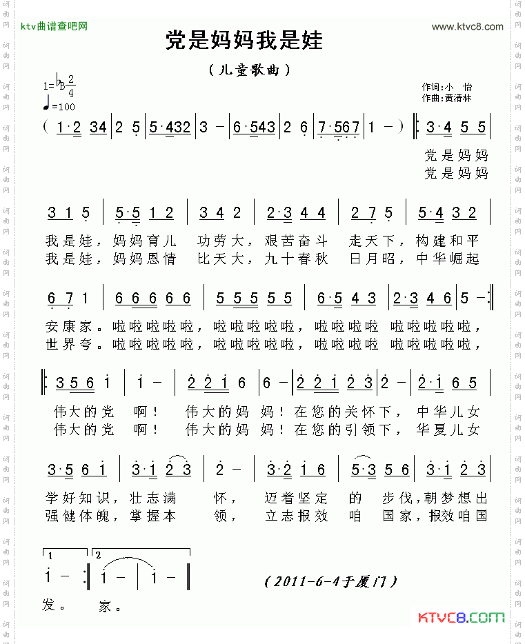 党是妈妈我是娃