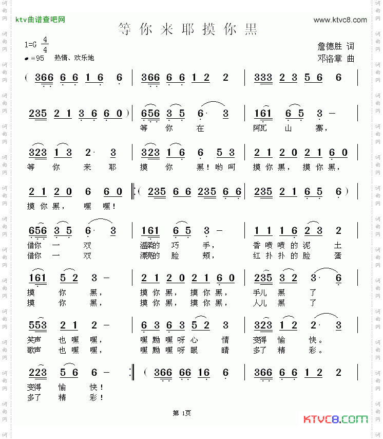 等你来耶摸你黑