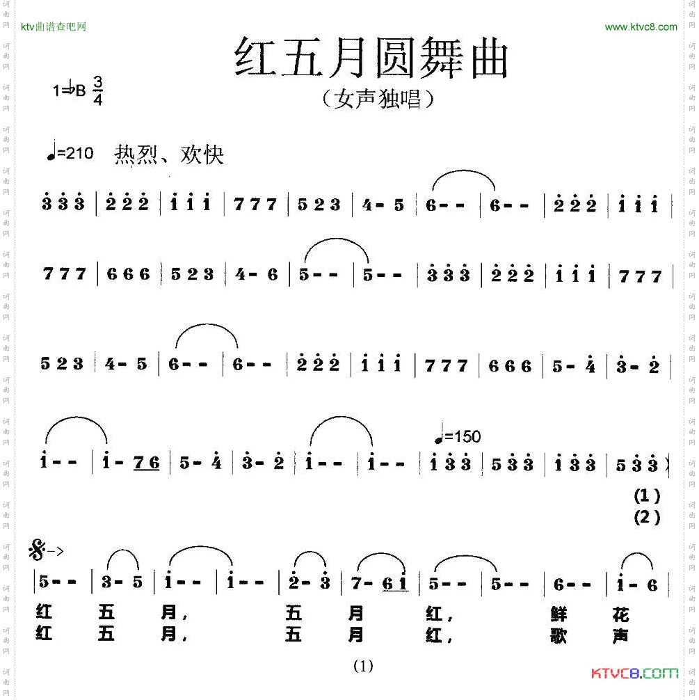 红五月舞曲