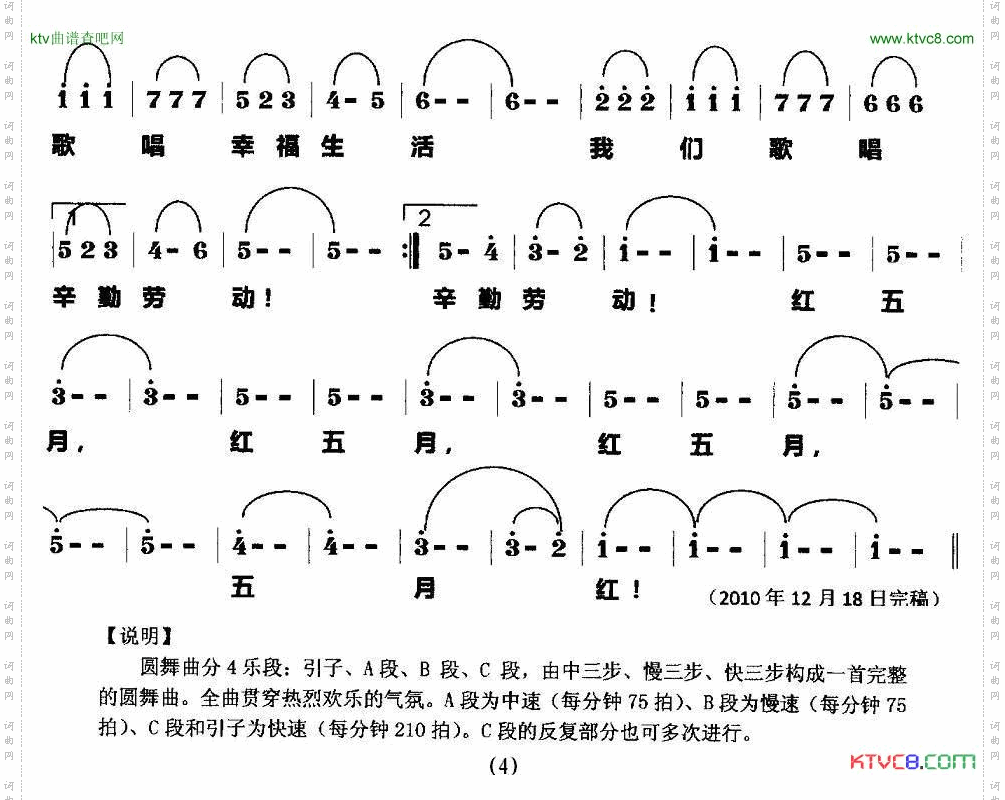 红五月舞曲