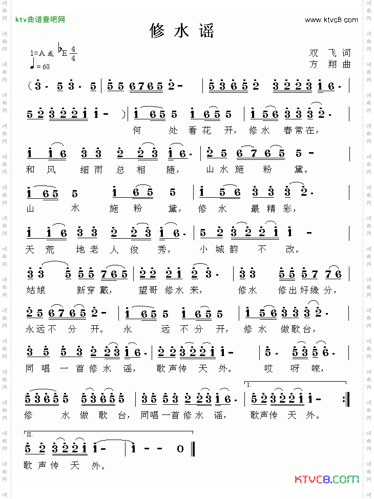 修水谣