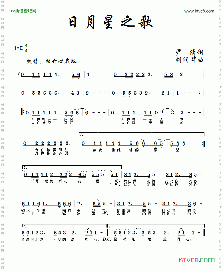 日月星之歌