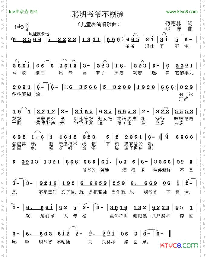 聪明爷爷不糊涂