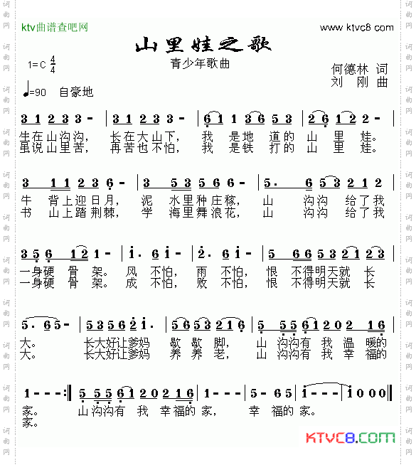 山里娃之歌