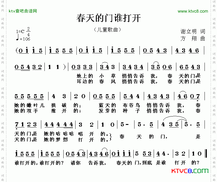 春天的门谁打开