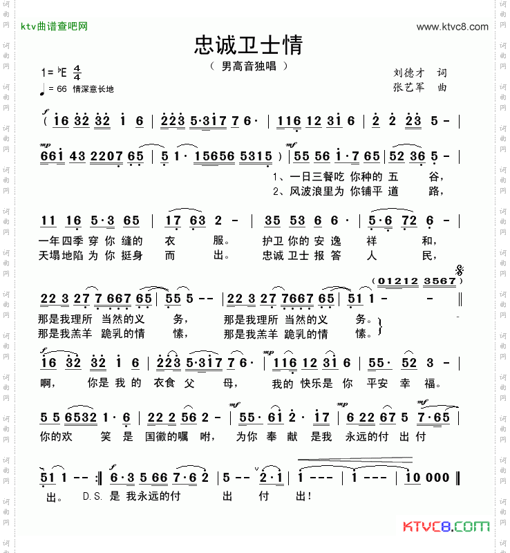 忠诚卫士情
