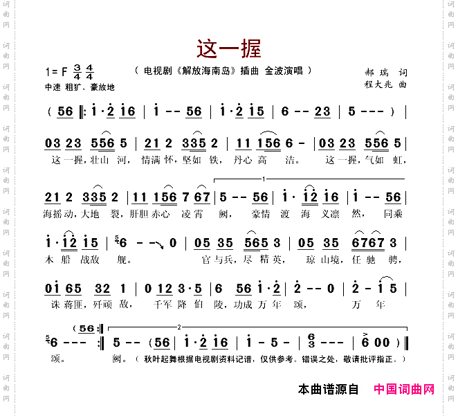 这一握电视剧《解放海南岛》插曲