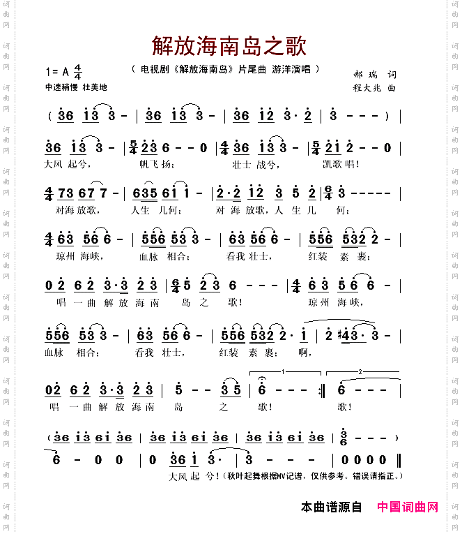 解放海南岛之歌电视剧《解放海南岛》片尾曲