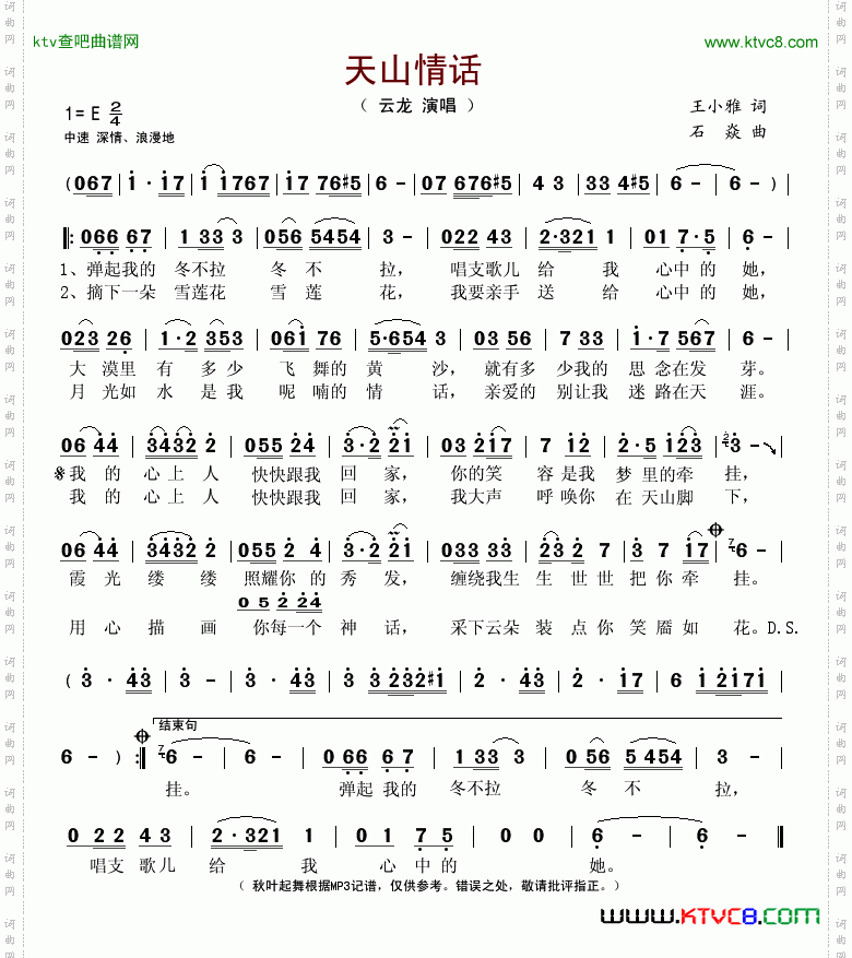 天山情话