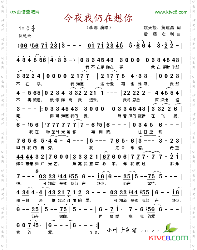 今夜我仍在想你